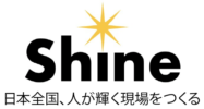 シャイン株式会社